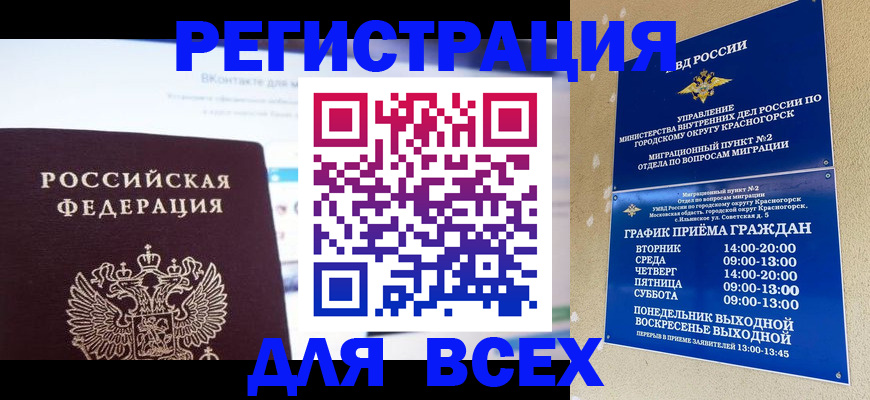 временная регистрация недорого в Пласте