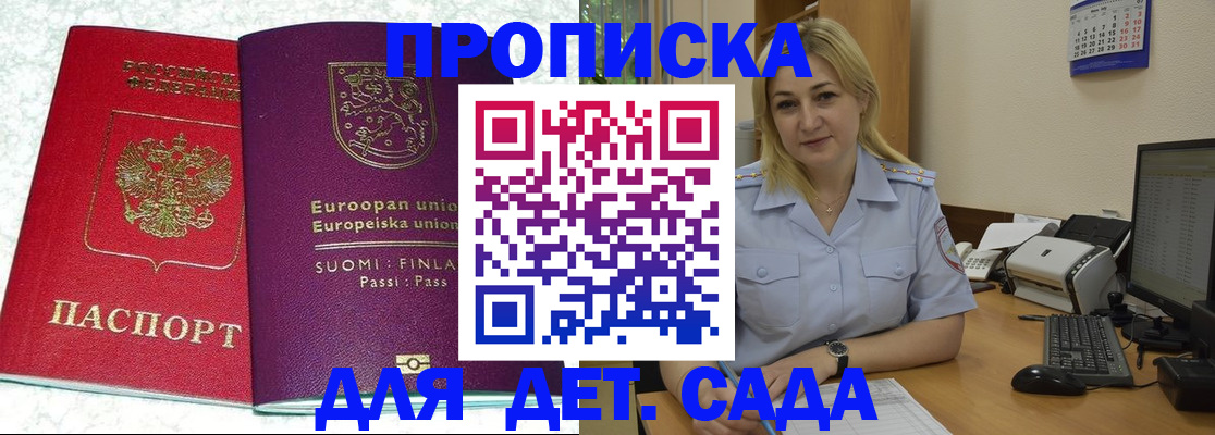 прописка для работы в Пласте